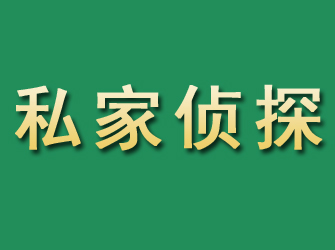 下关市私家正规侦探